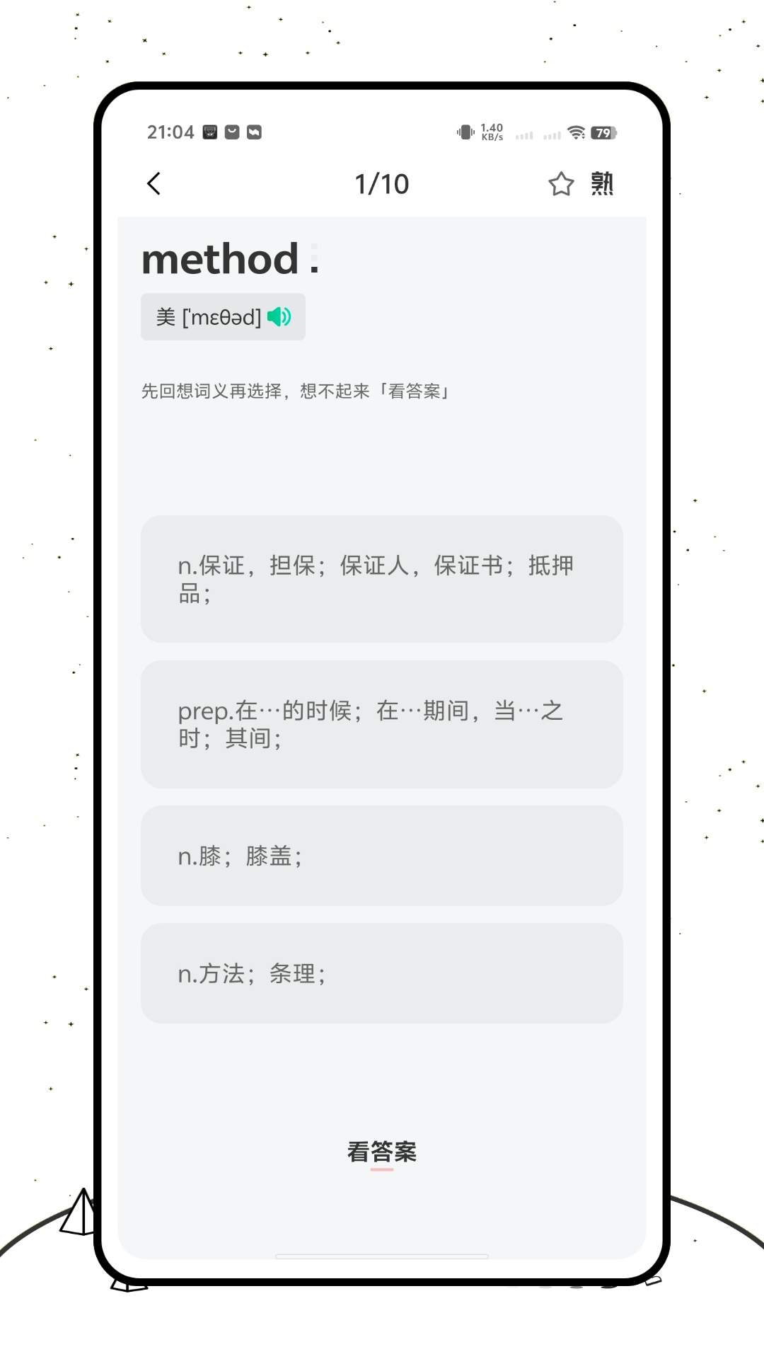 背得快自定义版