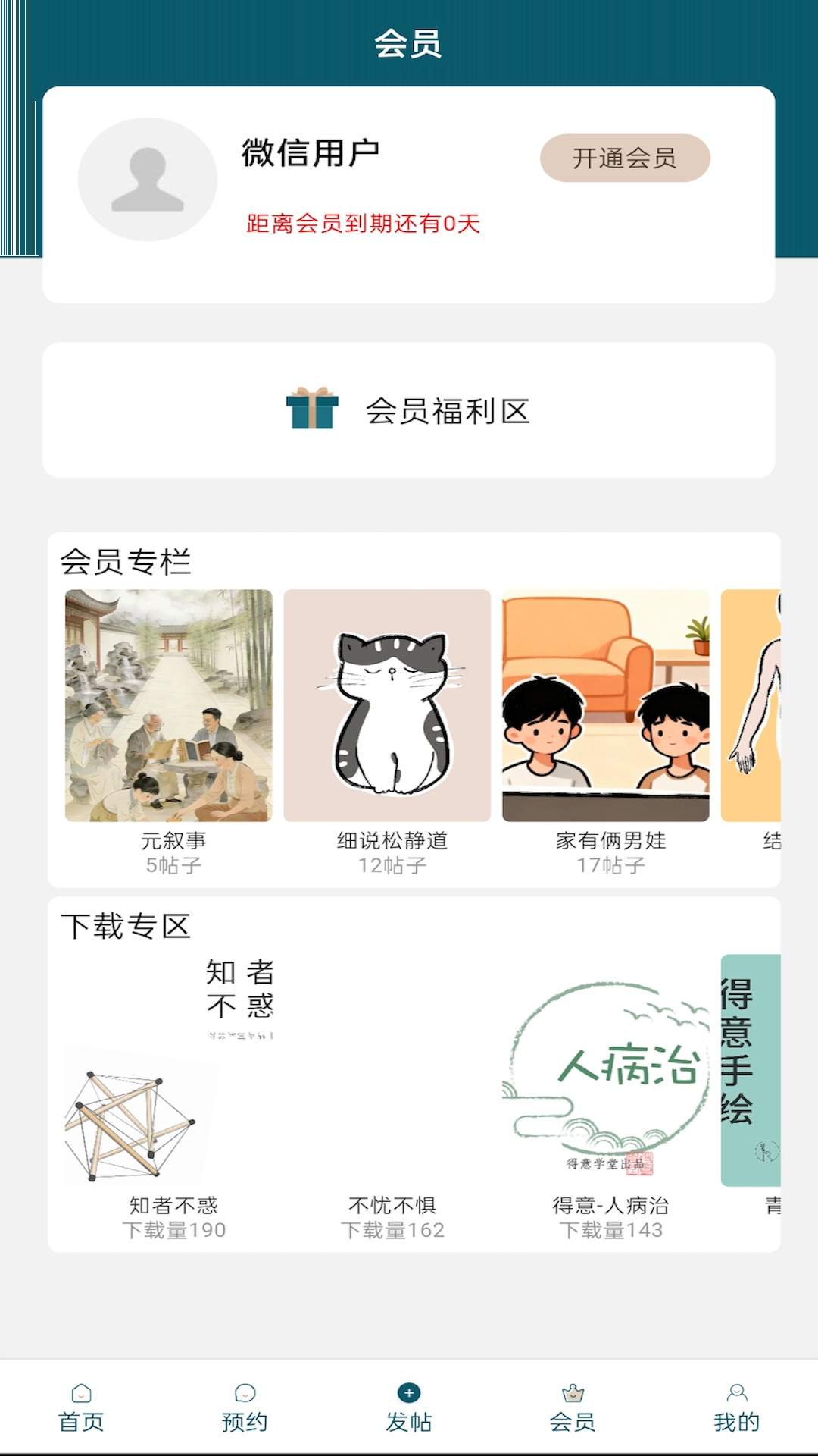 得意学堂会员免登录