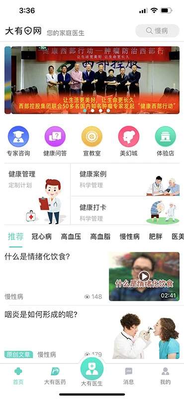 大有医网纯净版