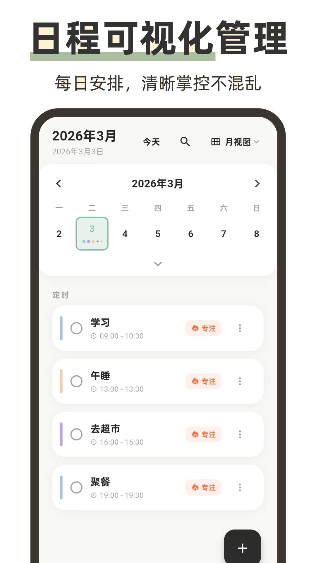iNow时间Todo倒计时安卓正版