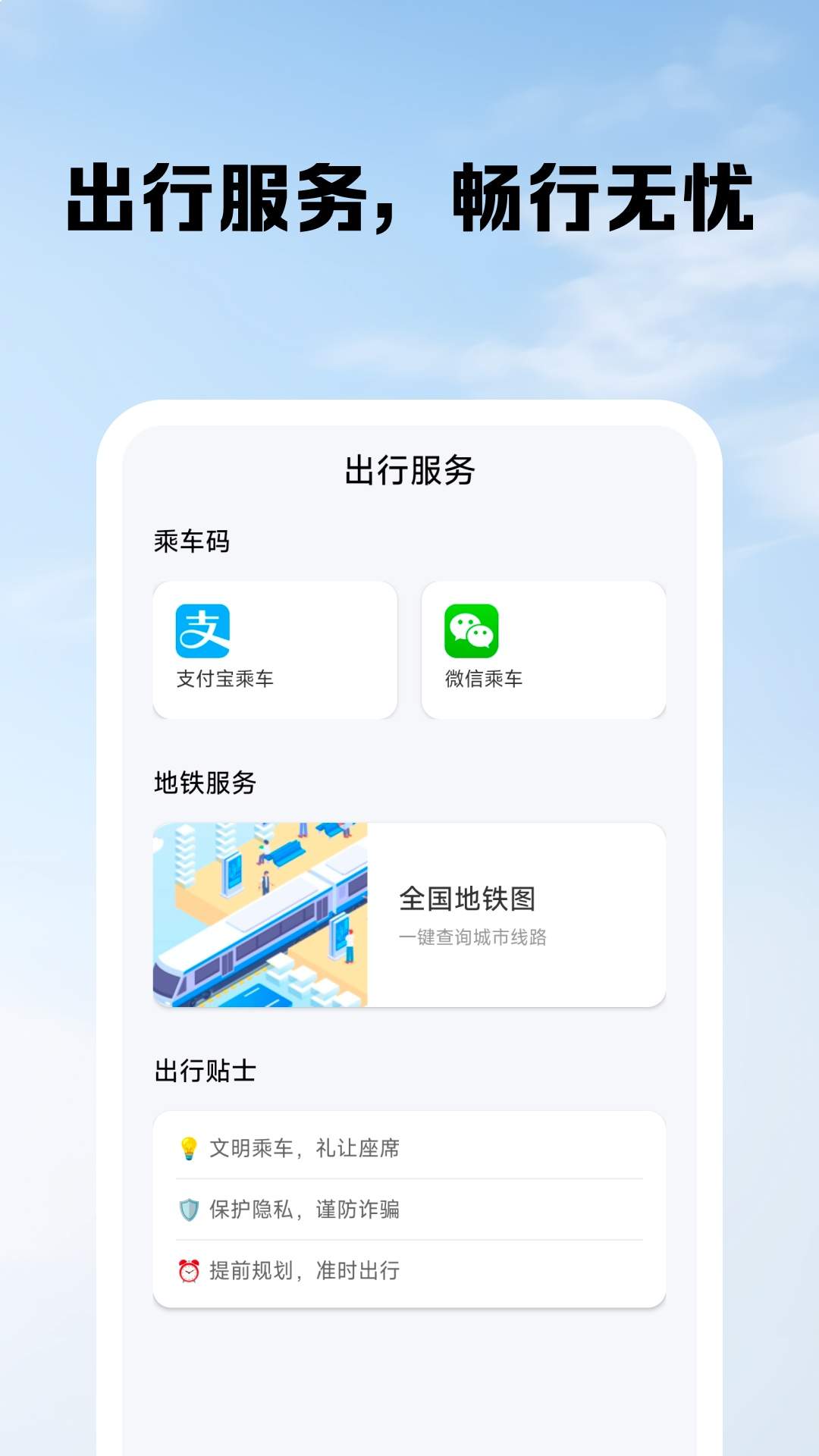 公交出行路线查询全新版本