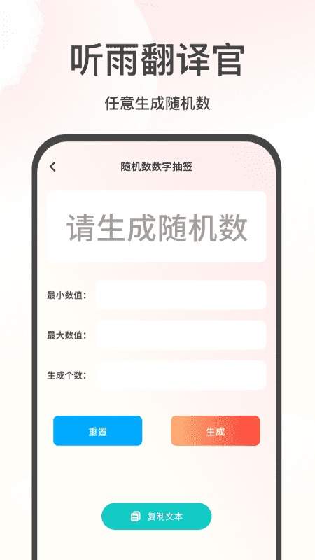 听雨翻译官纯净版