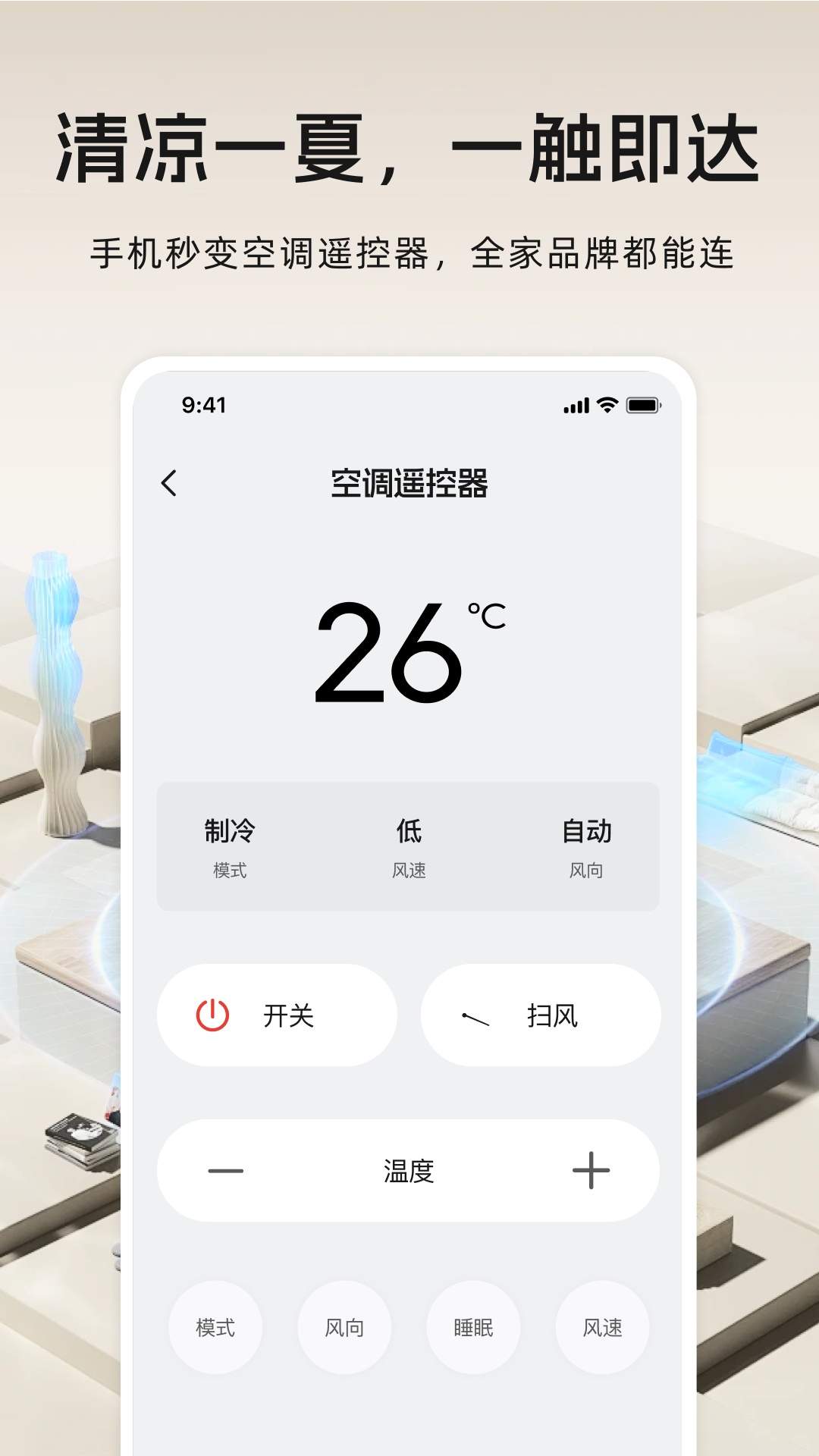 遥控器万能遥控官方正版