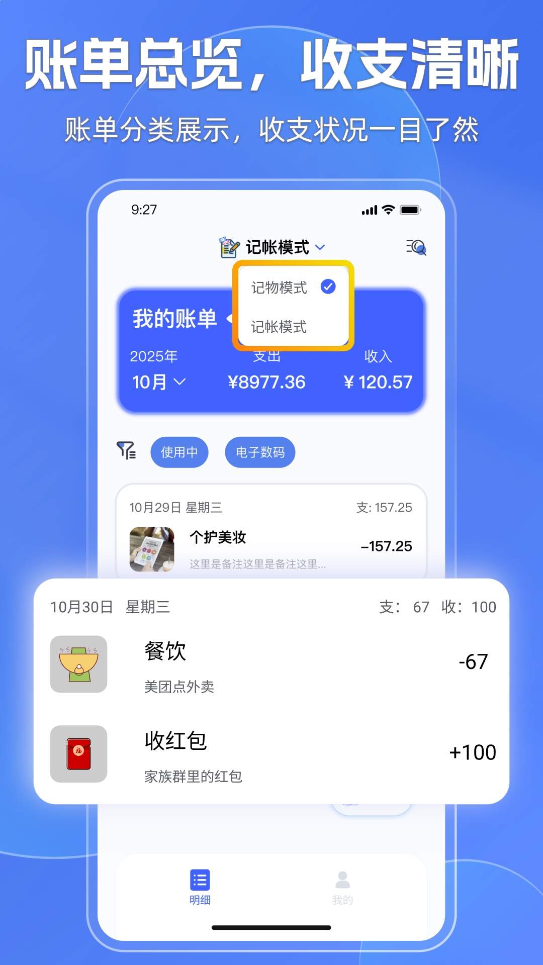 妥妥记物·记账老版本