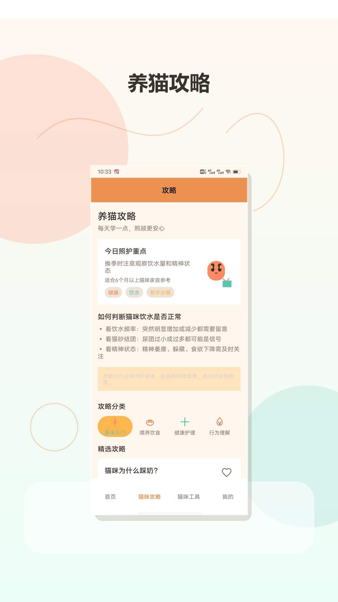 我和猫猫·全新版本