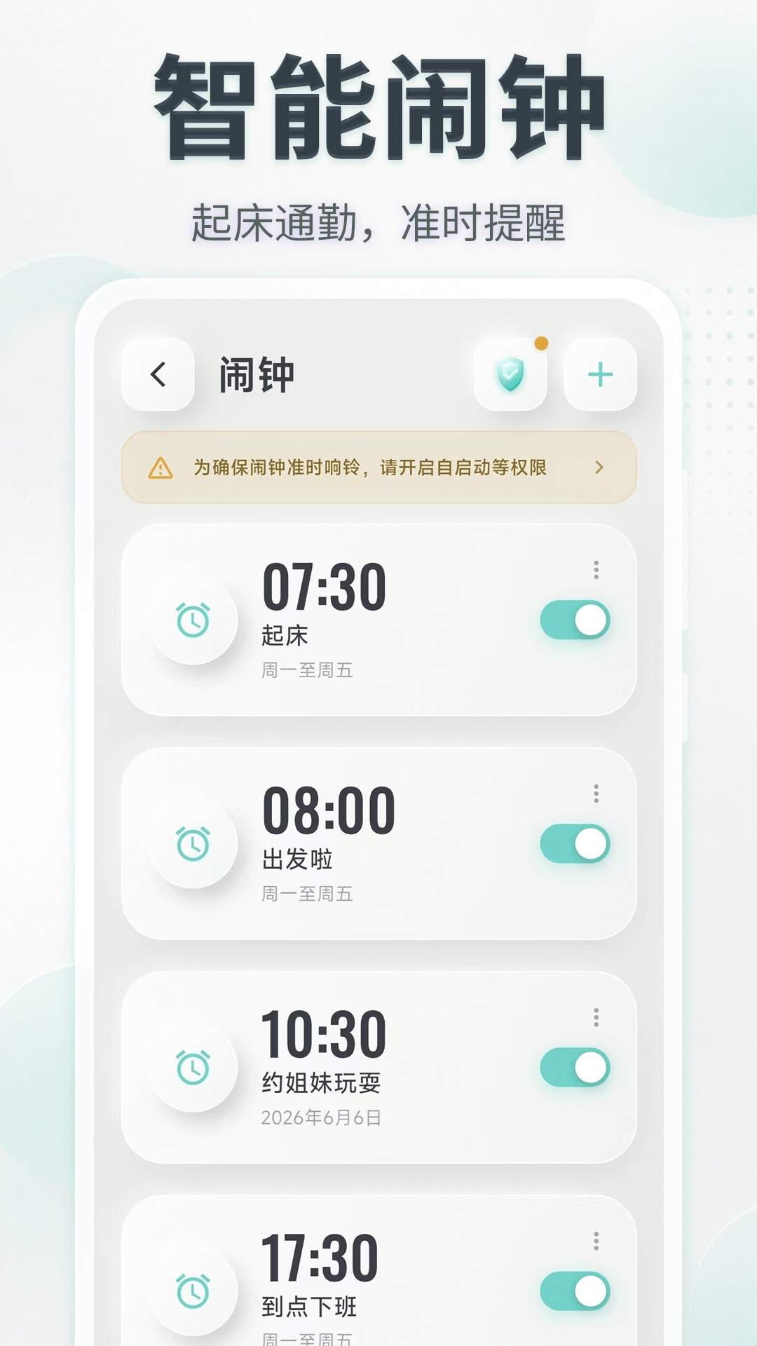闹钟UClock桌面时钟全新版本