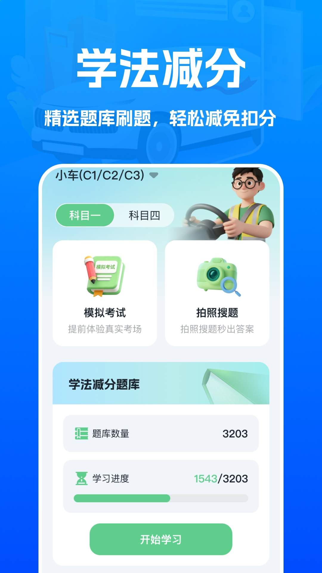 交通驾考新规题库自定义版