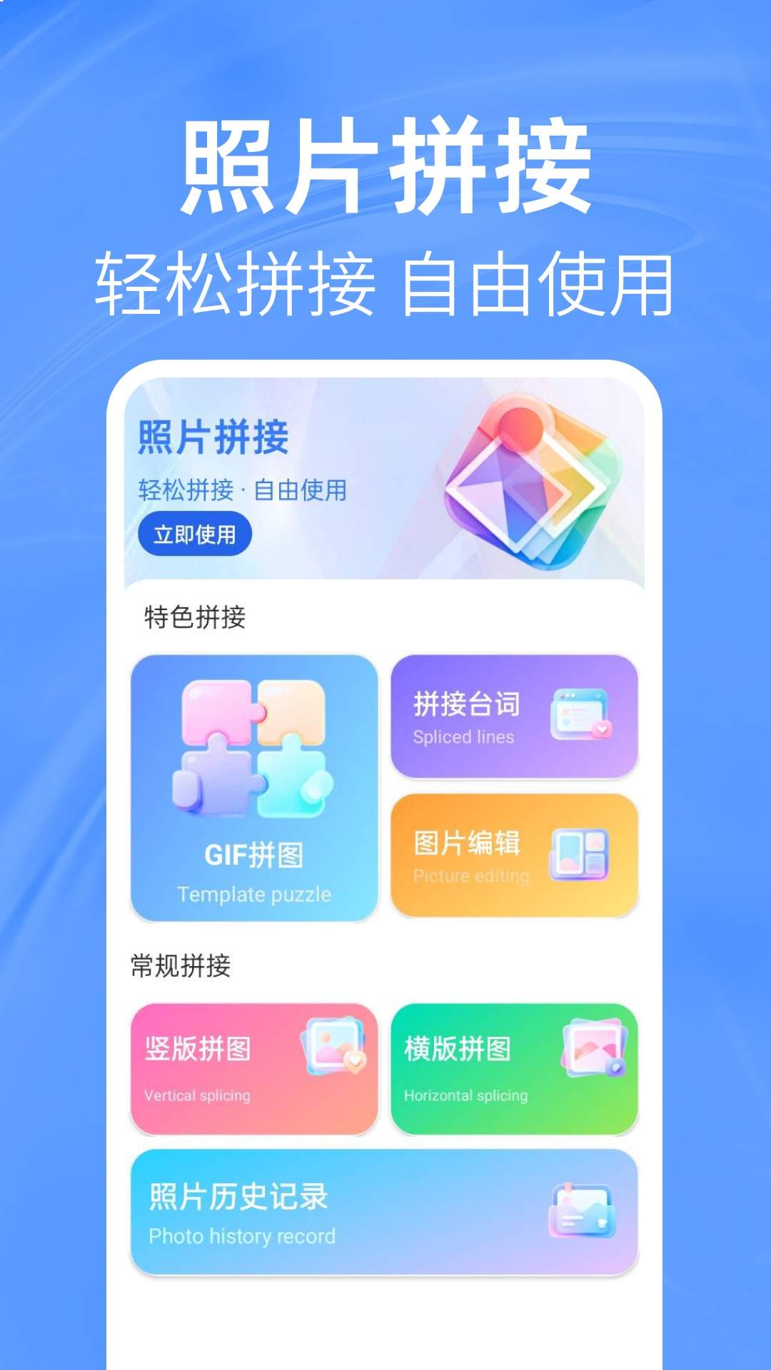 照片免费拼图切图官方正版