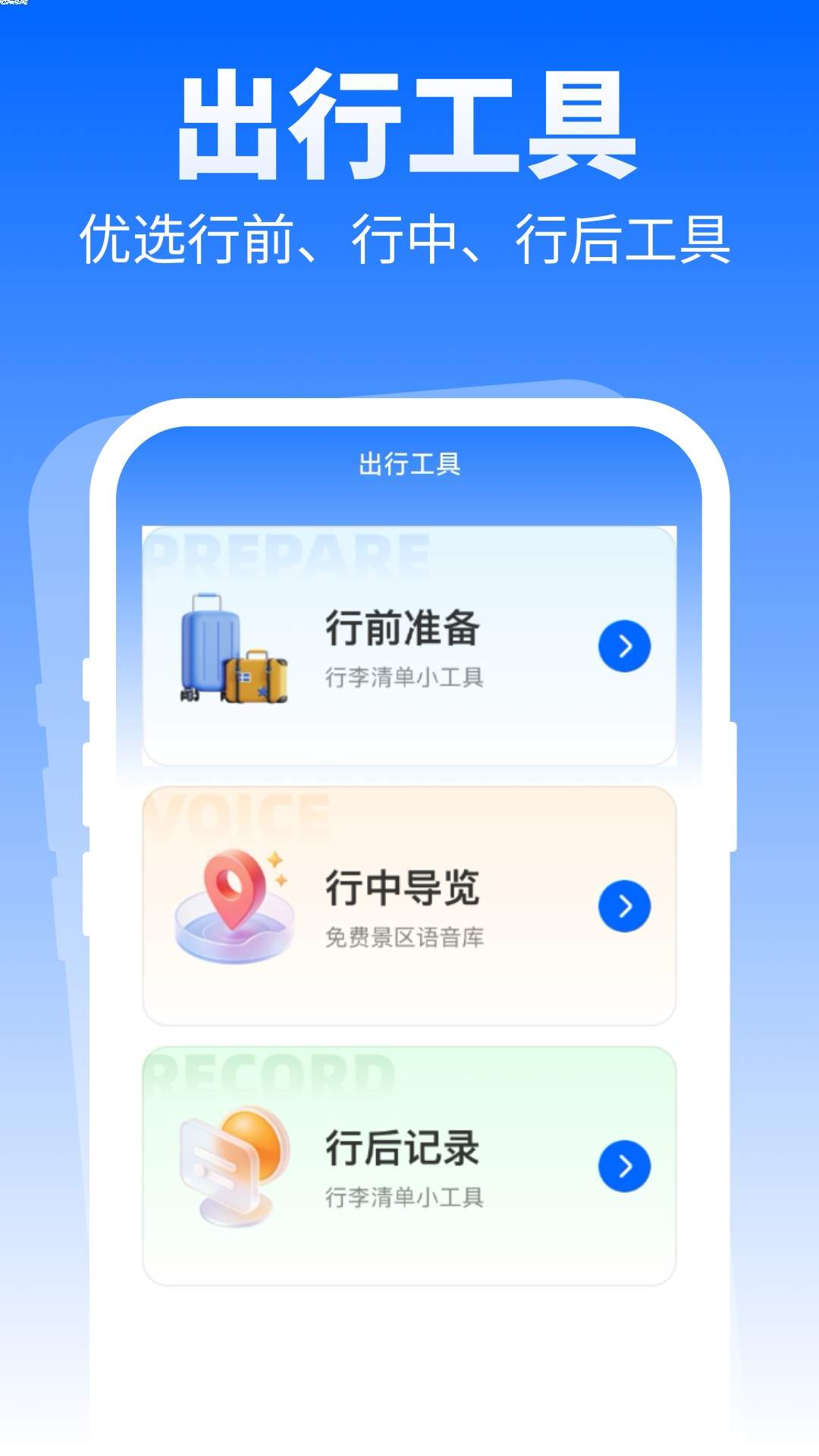 特价优选出行官方版