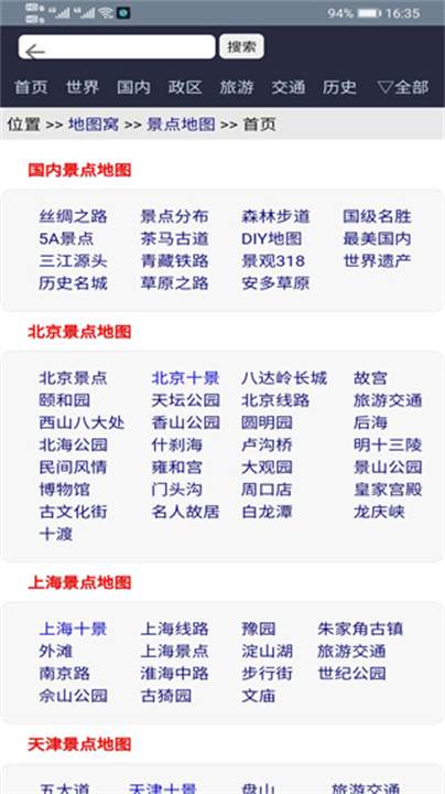 北斗地图会员免登录