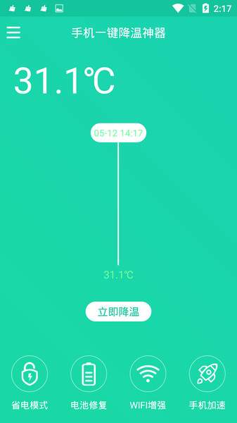 手机一键降温神器全新版本
