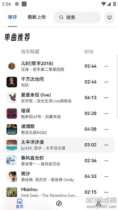 邂逅音乐免费正版