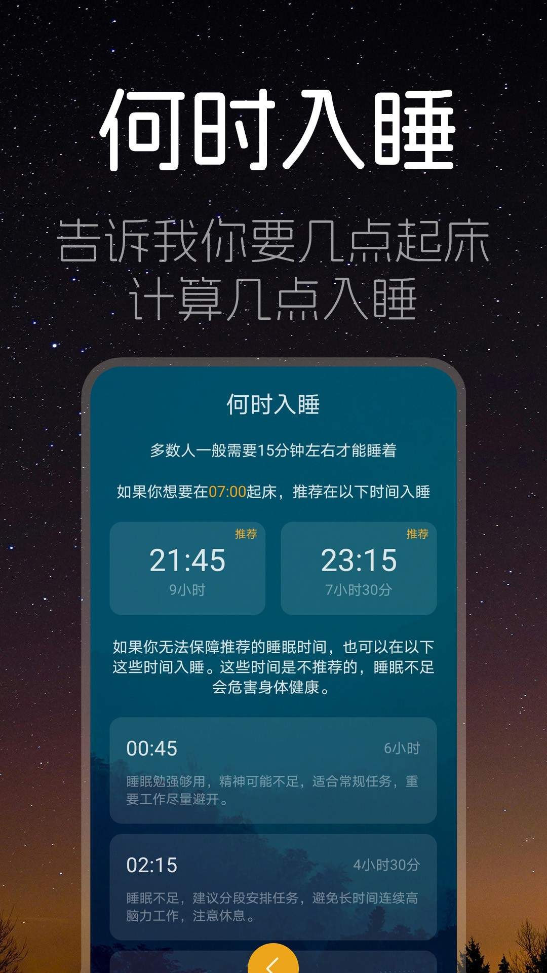 睡眠时间官方正版