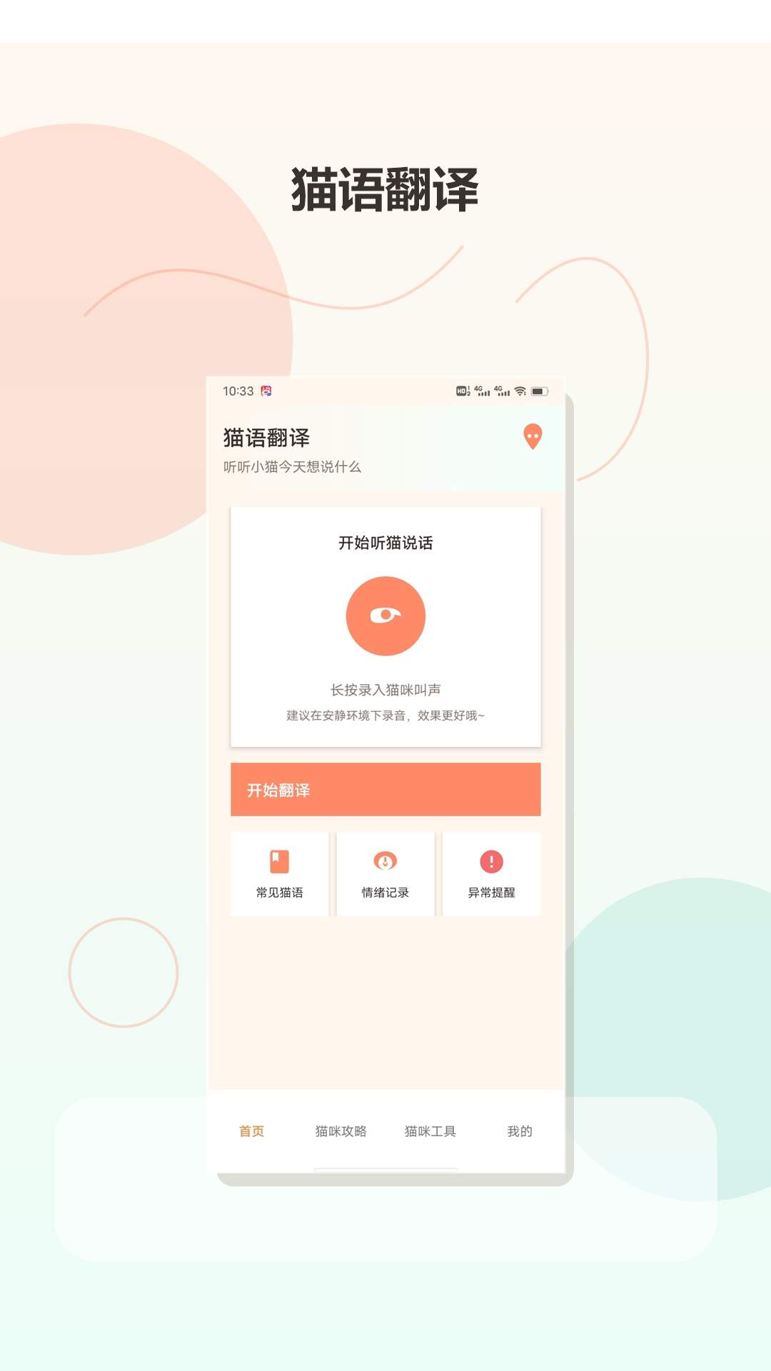 我和猫猫·自定义版