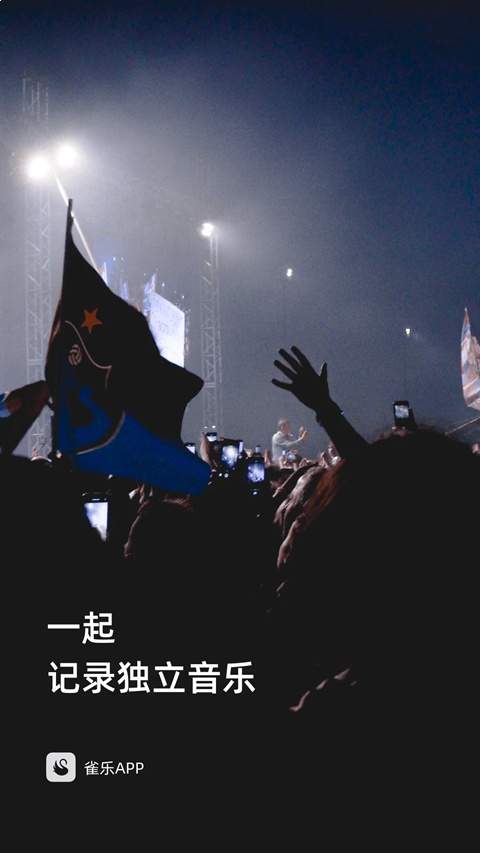 雀乐音乐官网版
