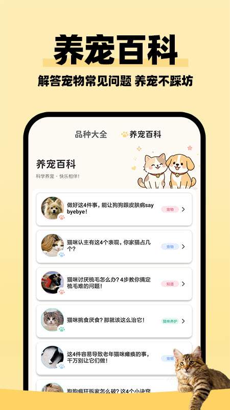 猫狗语言交流助手正式版