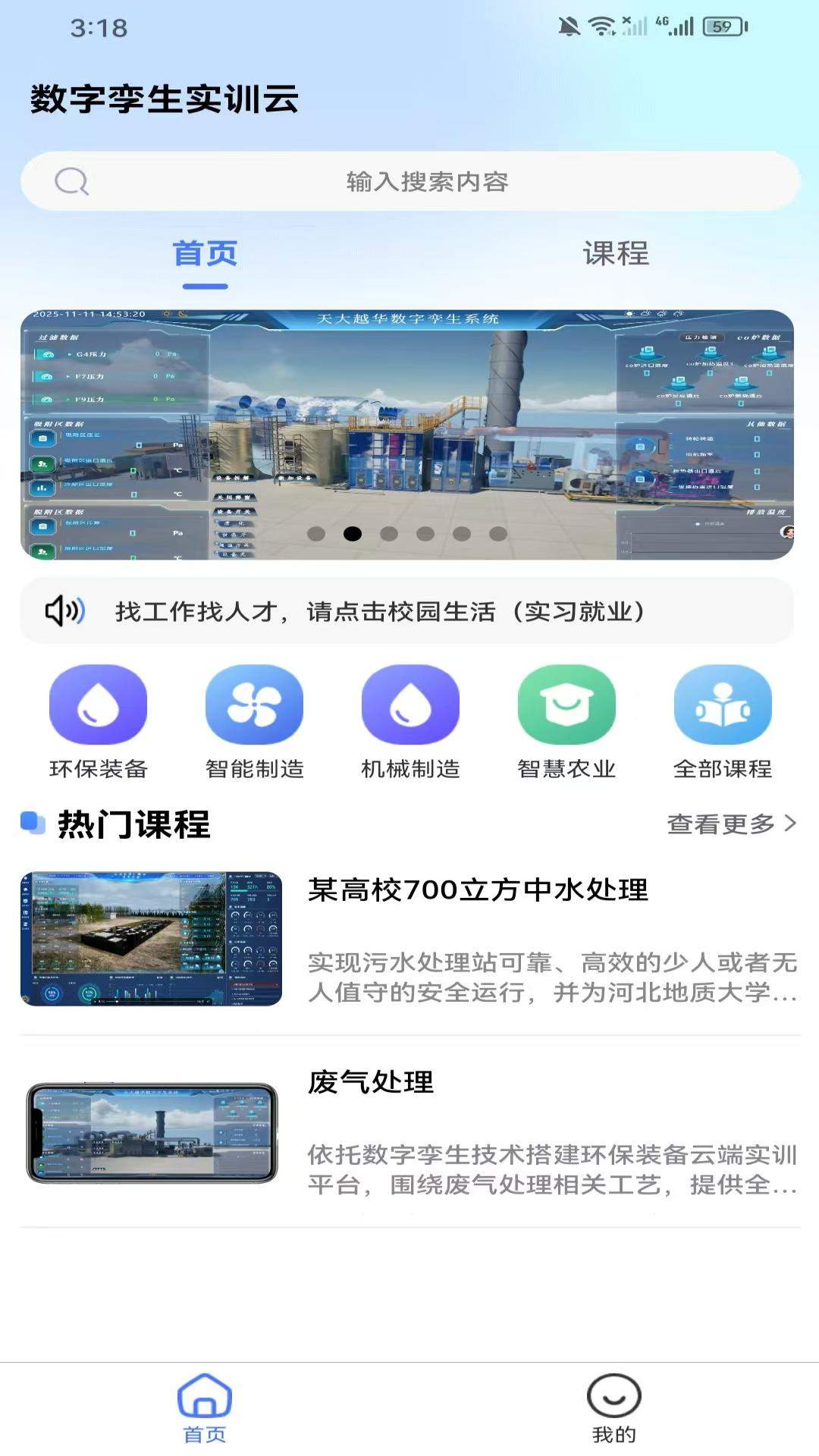 数字孪生环保实训云全新版本