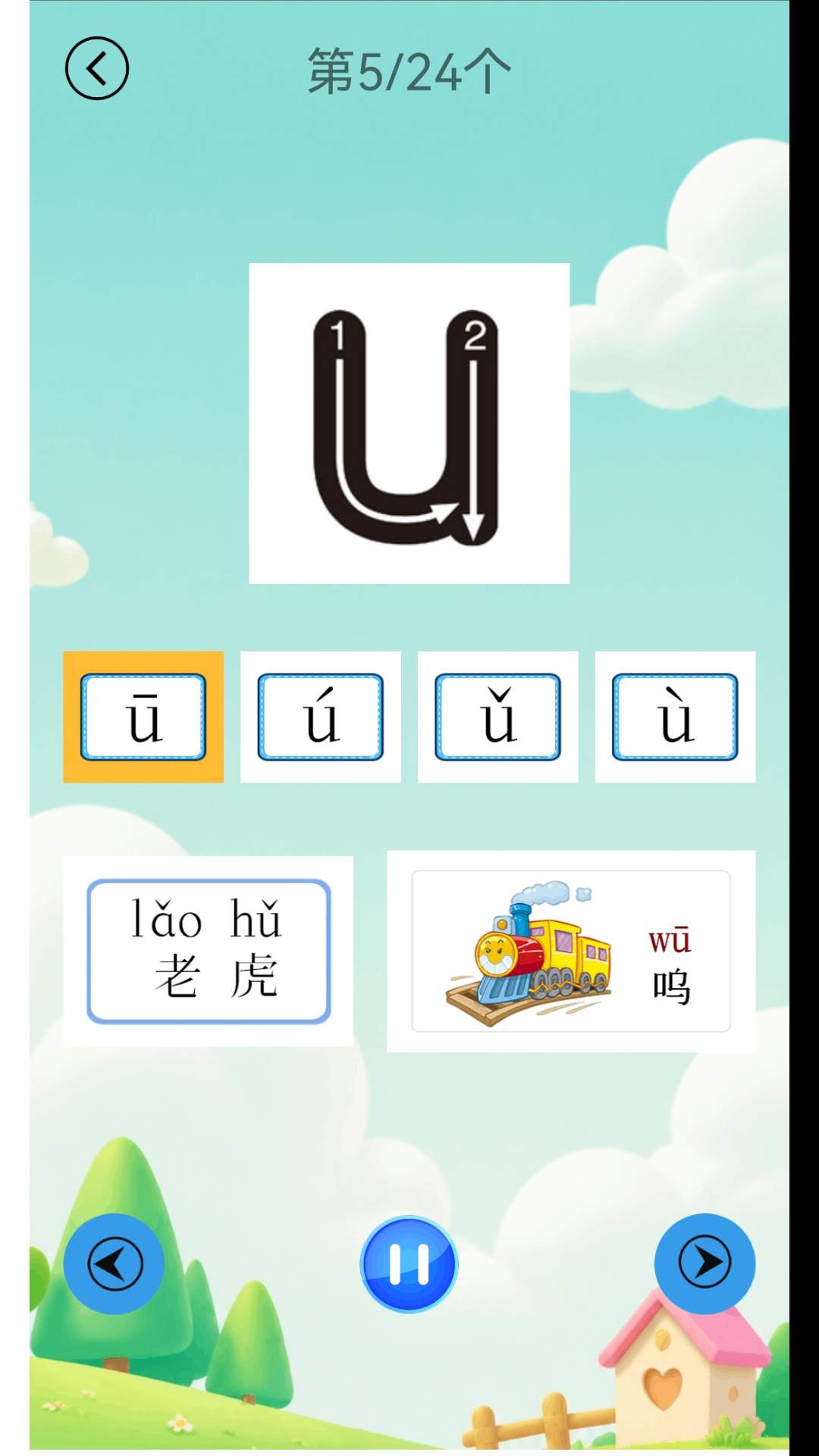 学拼音学汉字自定义版