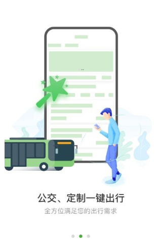 西咸公交最新版