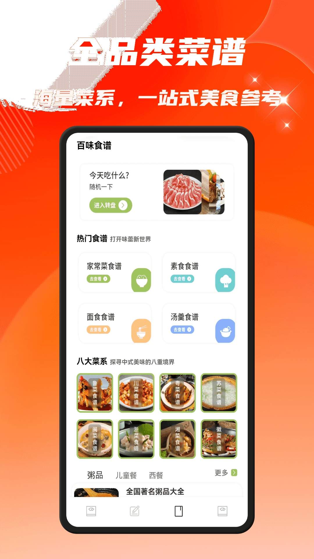 吃一点安卓正版