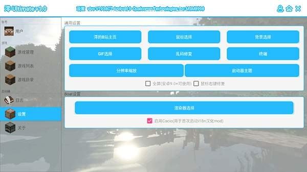 我的世界澪启动器安卓版