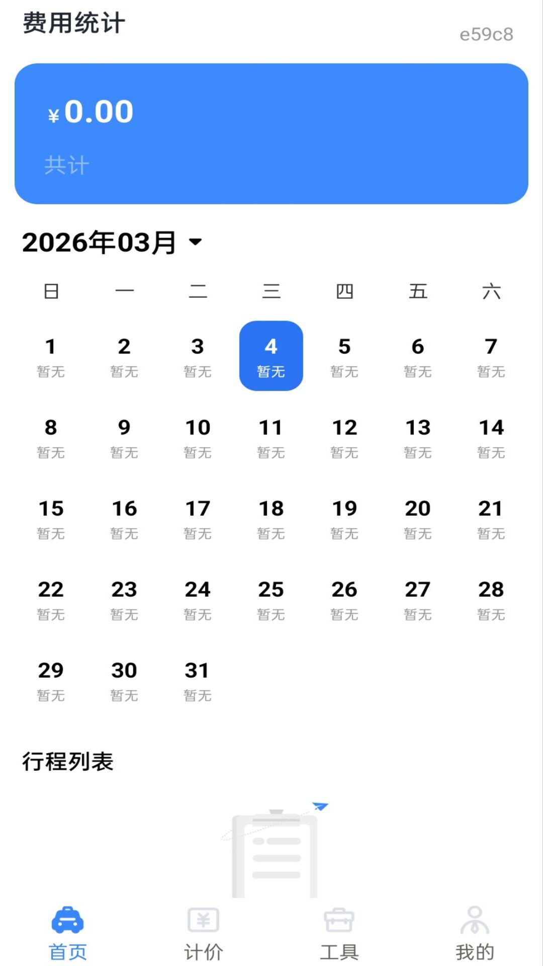 网约车实时计费2026最新版