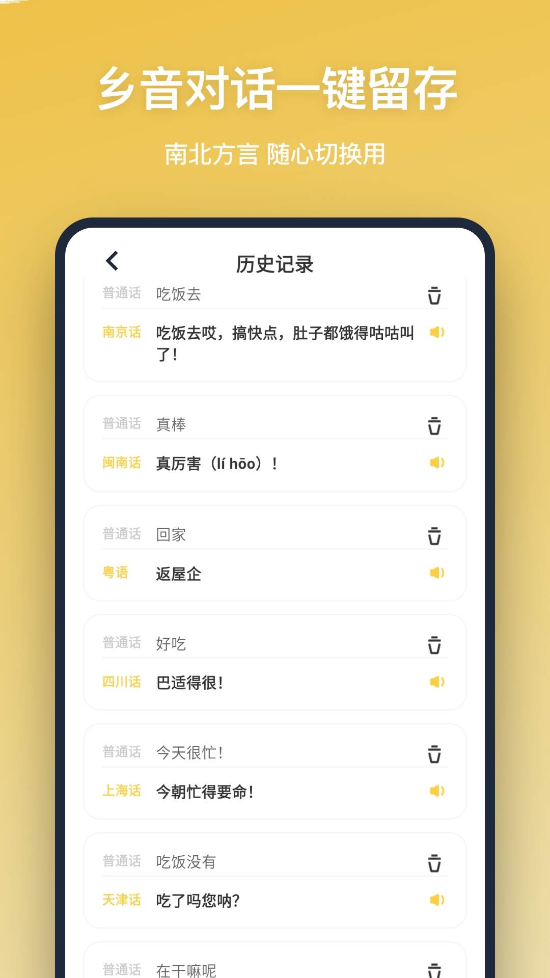 方言翻译正式版
