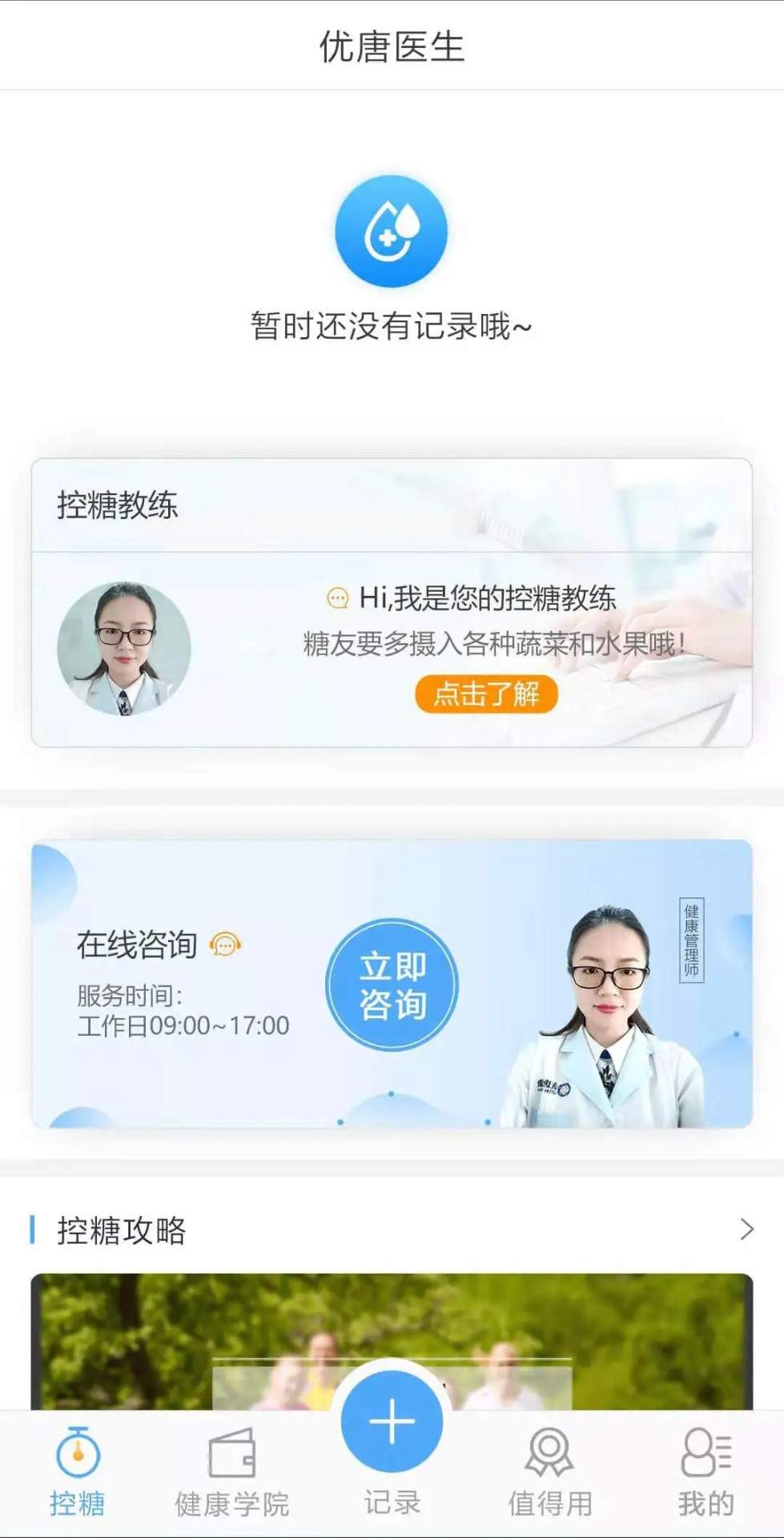 优唐医生免费正版