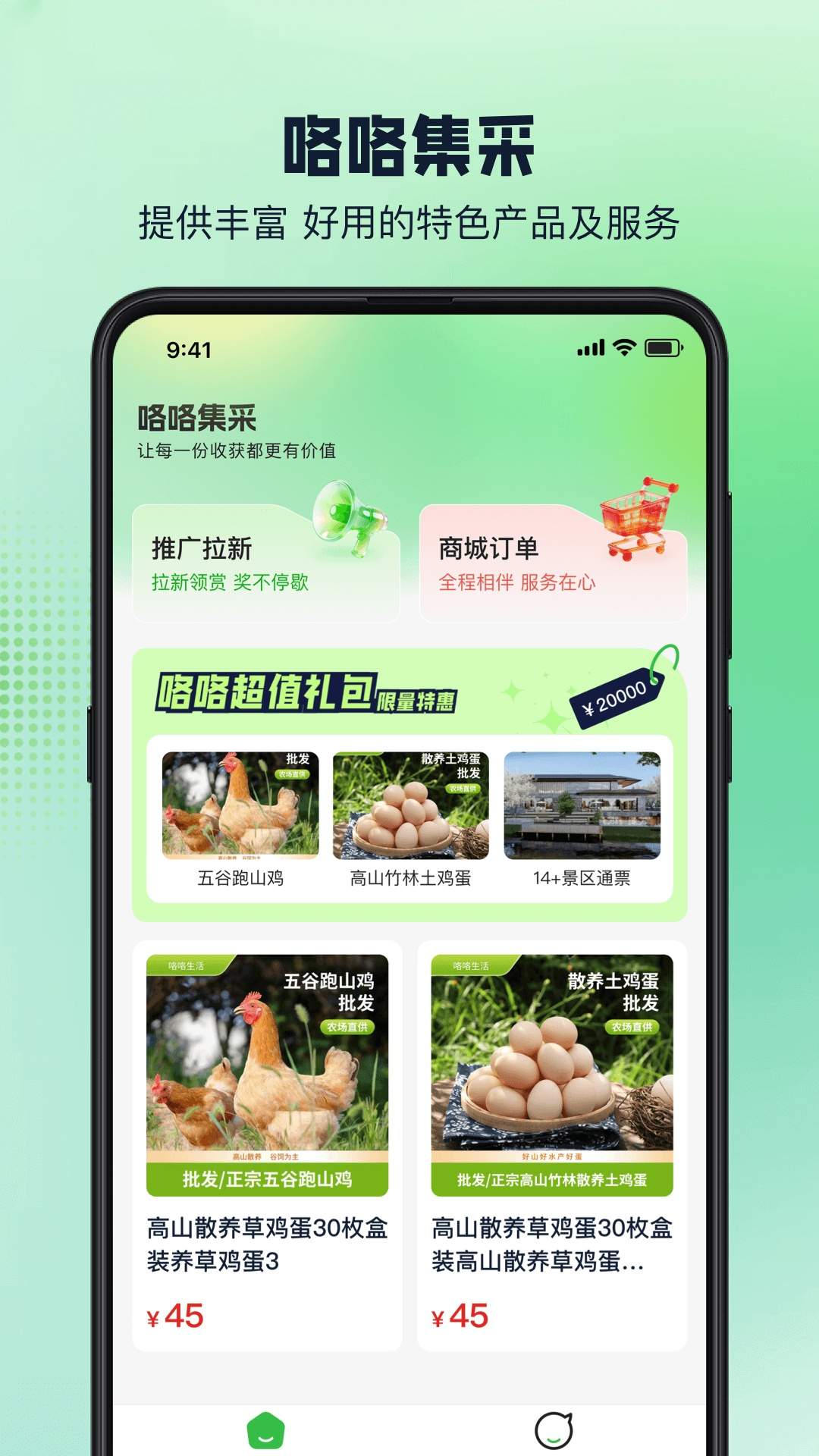 咯咯集采会员免登录