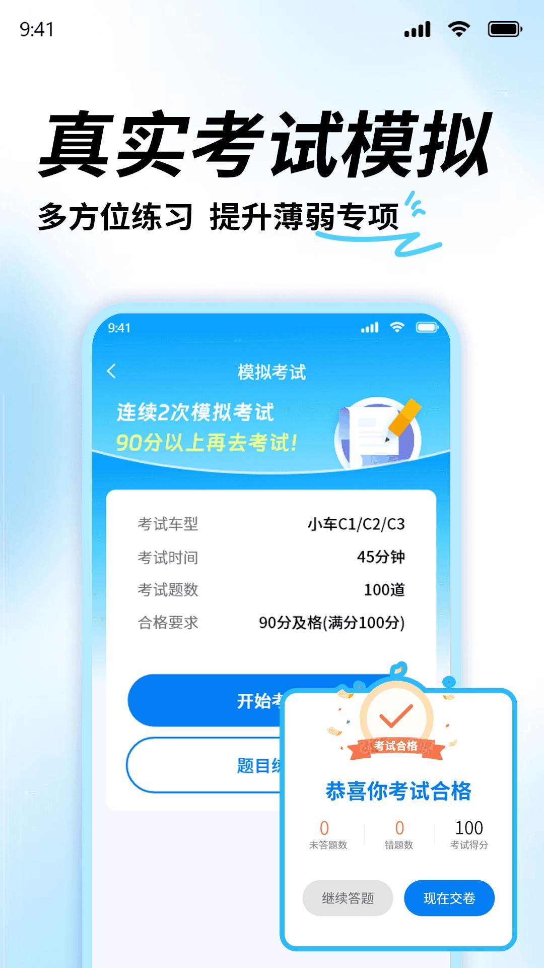 科目一考证宝典官方正版