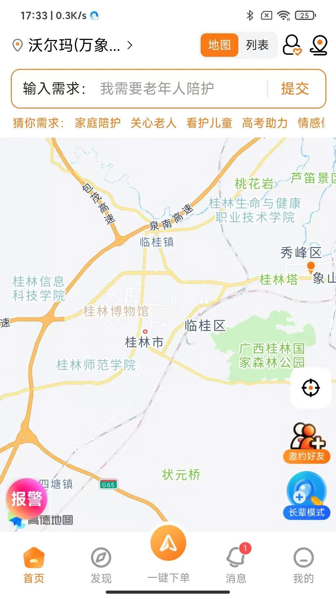 春芽纯净版