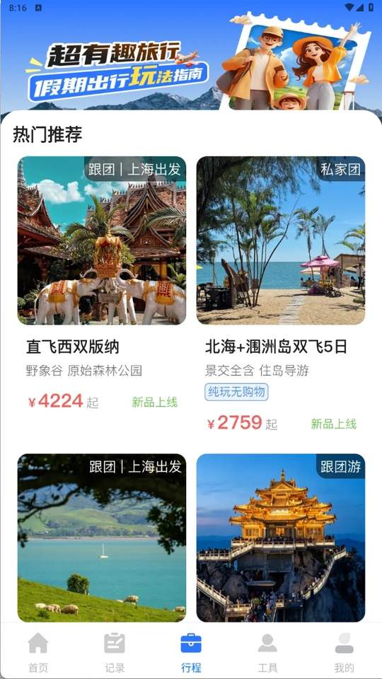 航旅机票查查纯净版