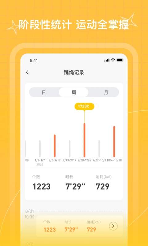 PICOOC跳绳老版本