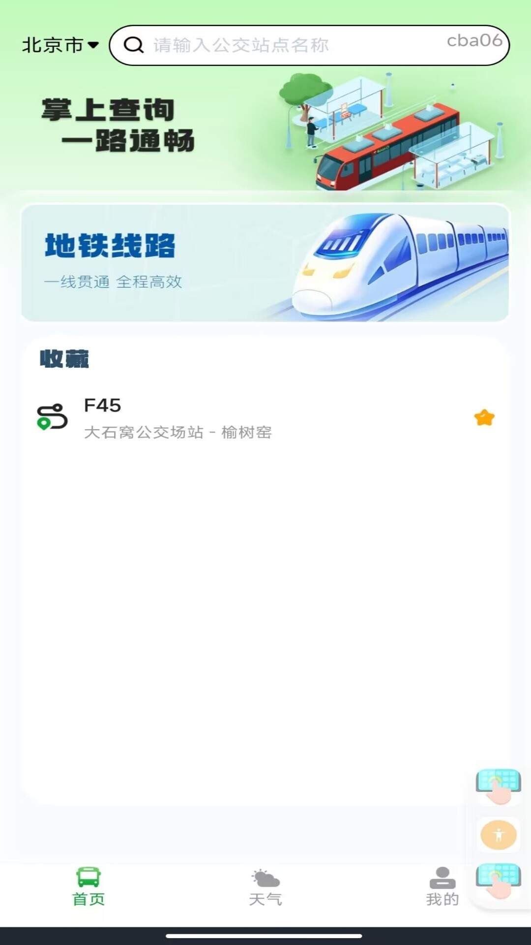 公交车来啦安卓版