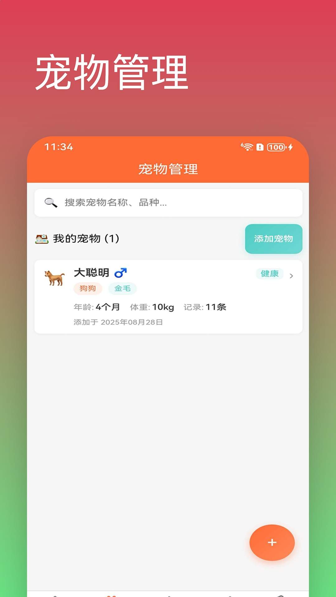 记宠物无会员