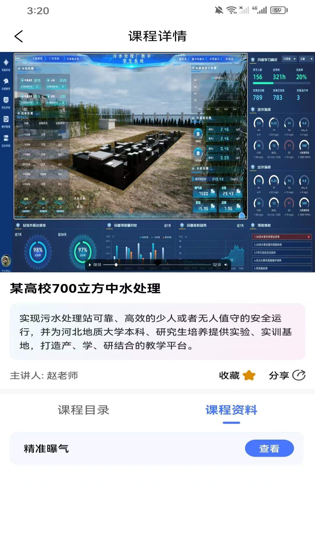 数字孪生环保实训云免费正版