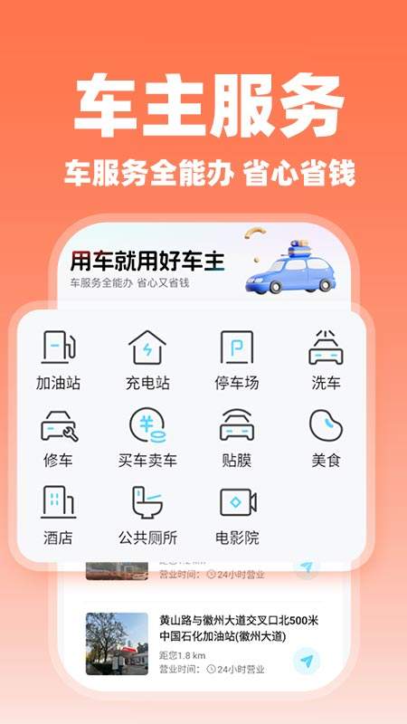 顺风车主随行全新版本