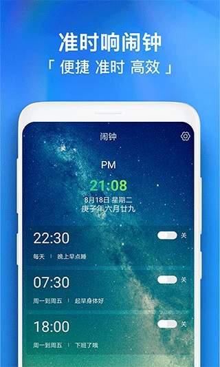 闹钟助手手机版