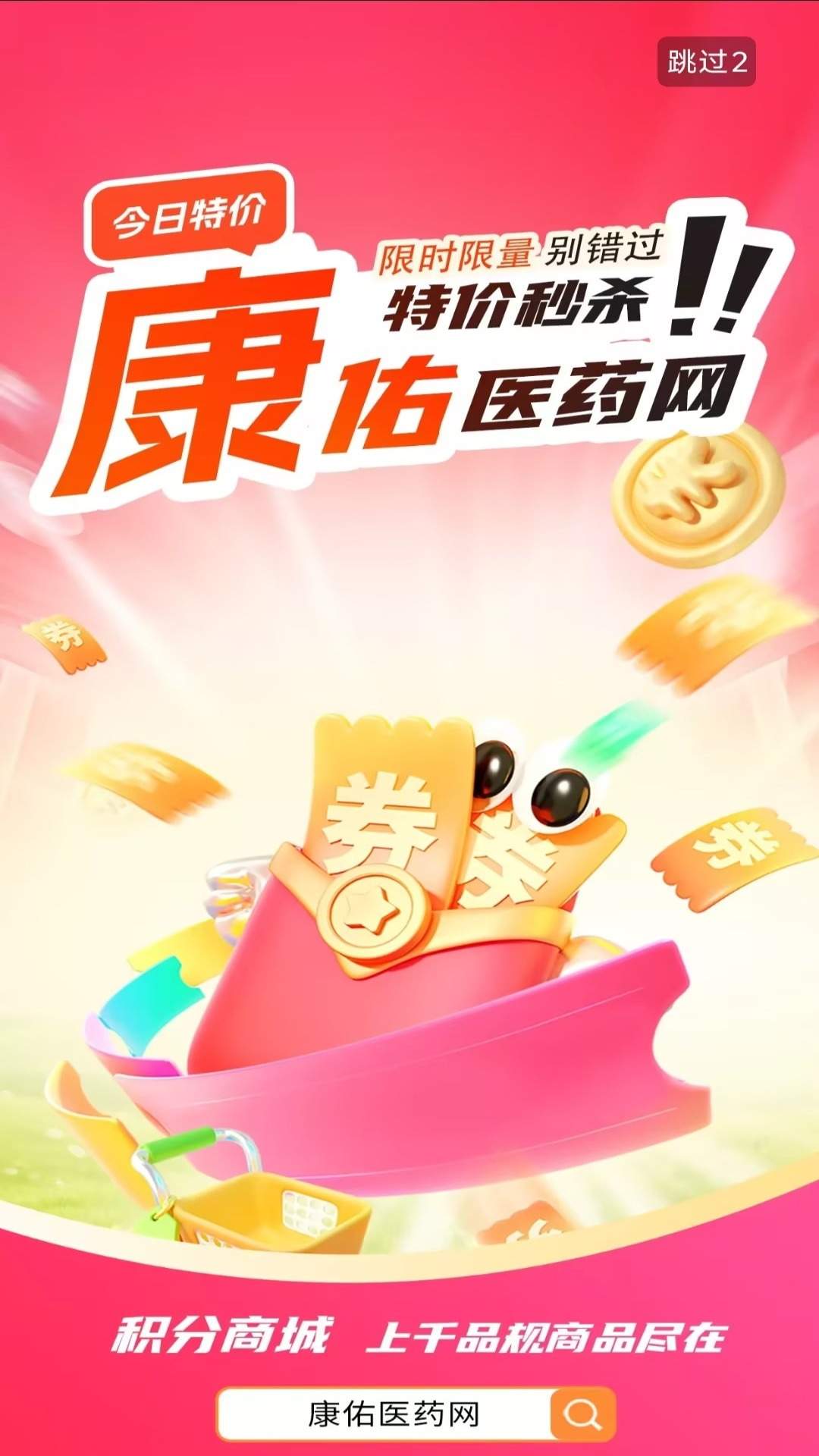 康佑医药网免费正版