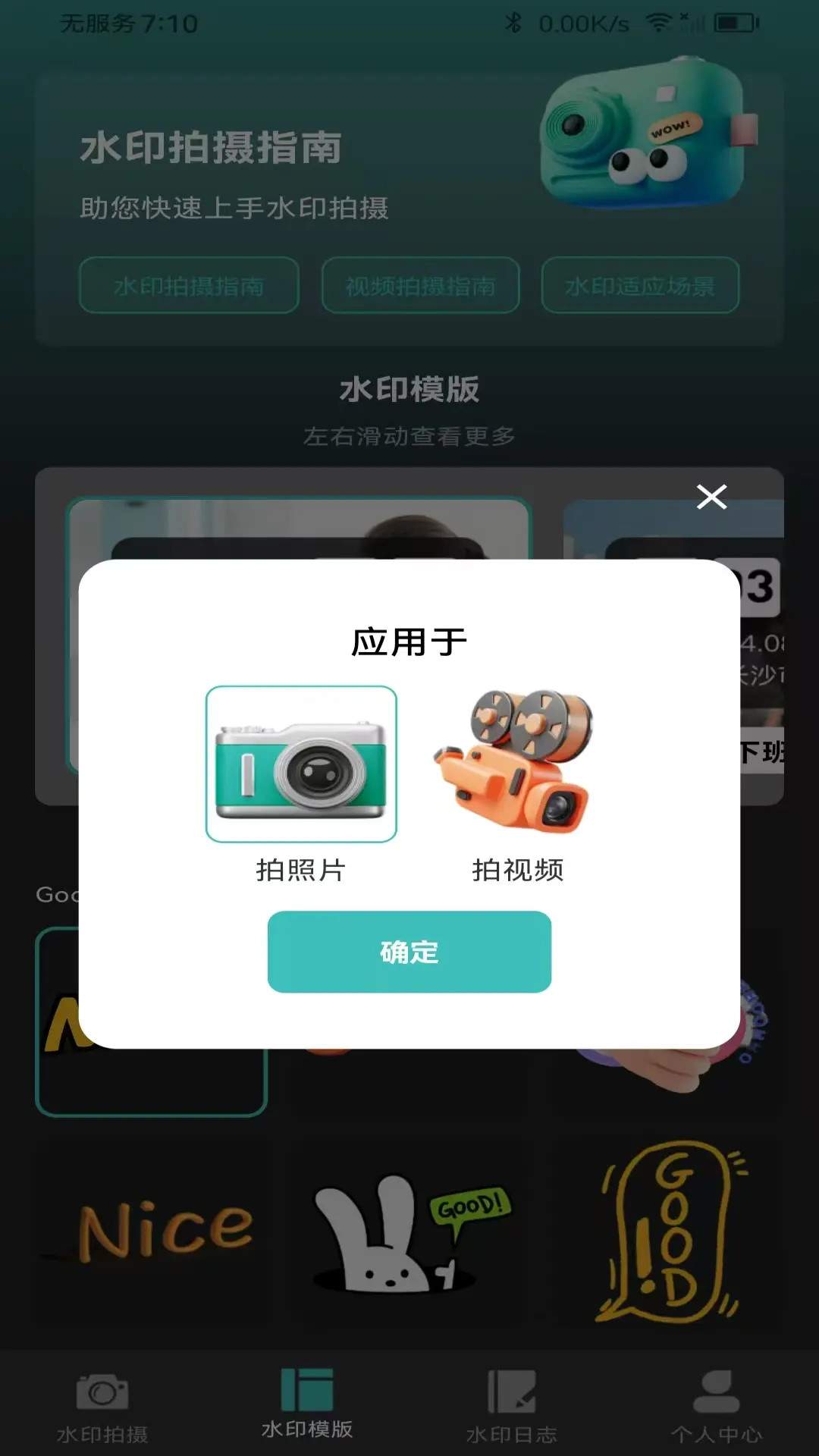 自动修改水印相机无会员