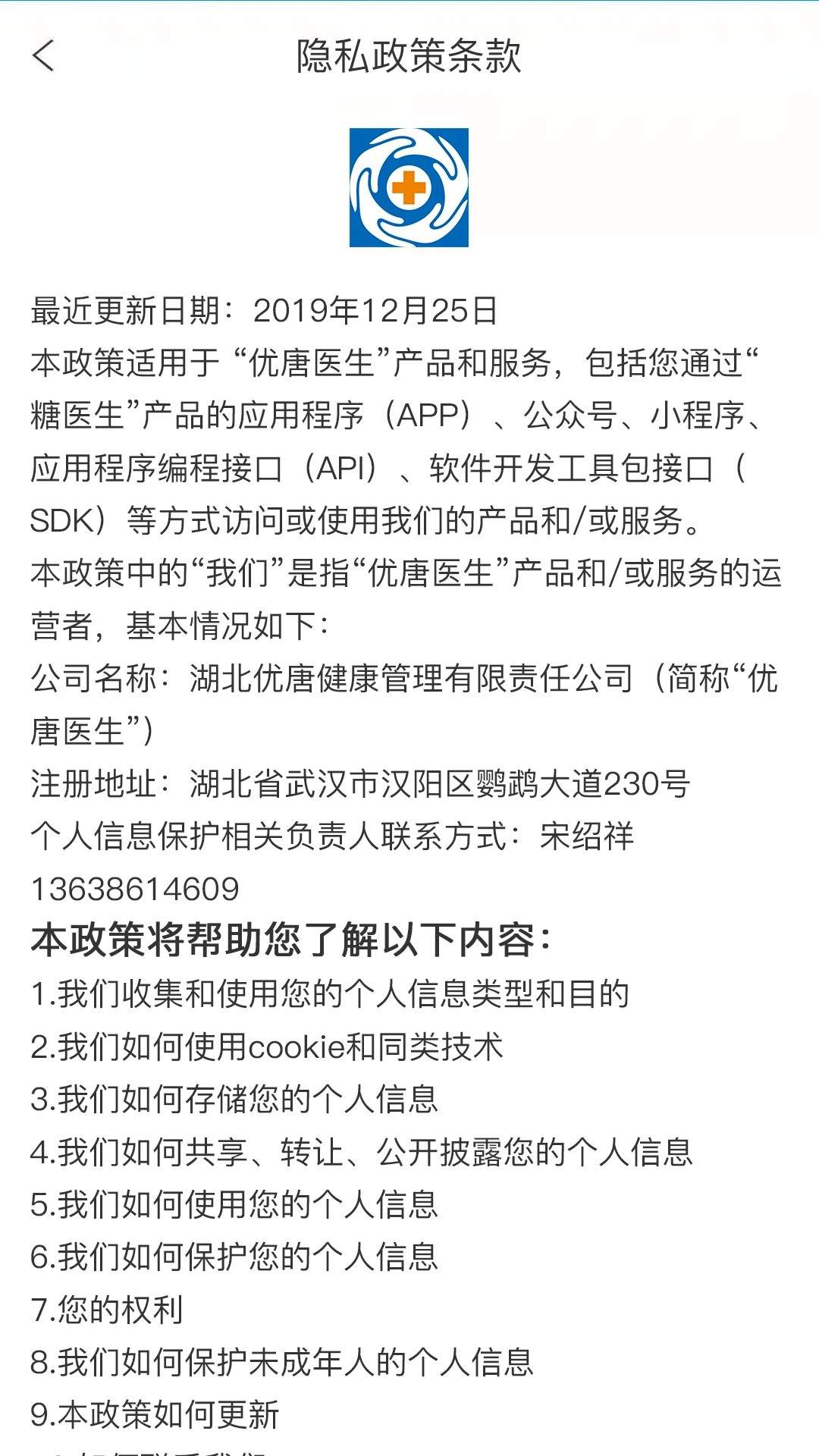 优唐医生官网版