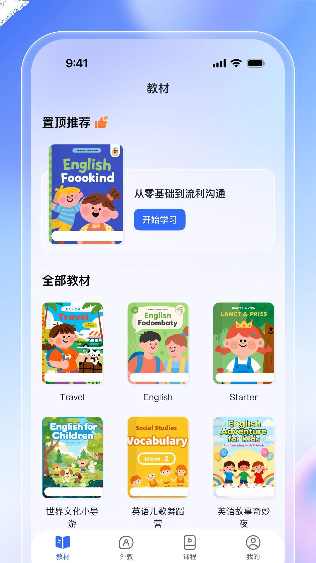 饺子英语精灵免费正版
