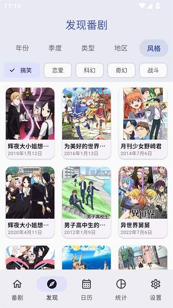 追番喵安卓版