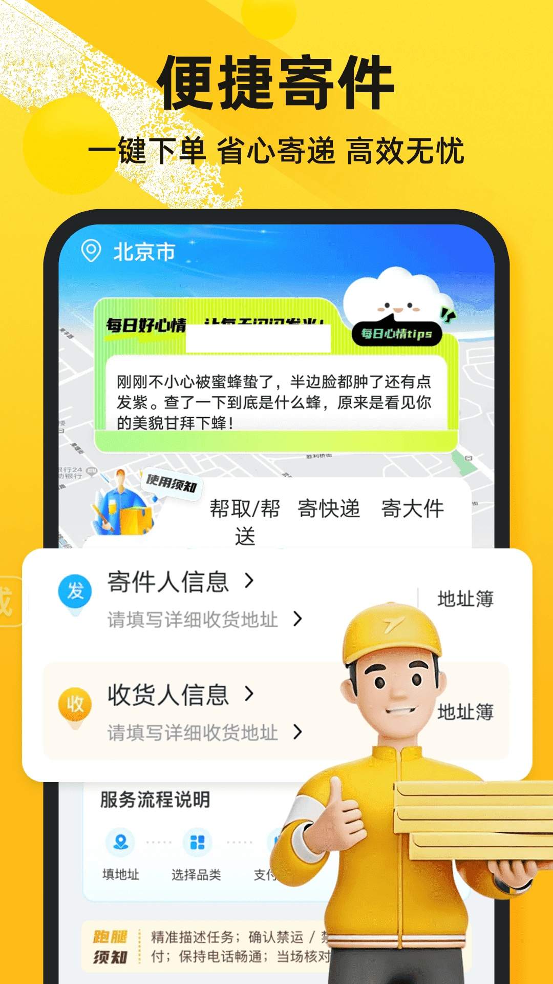 鸵鸟跑腿众包安卓版