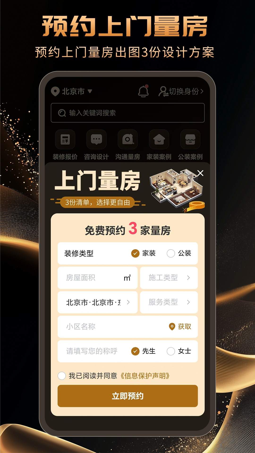 别墅设计装修宝全新版本