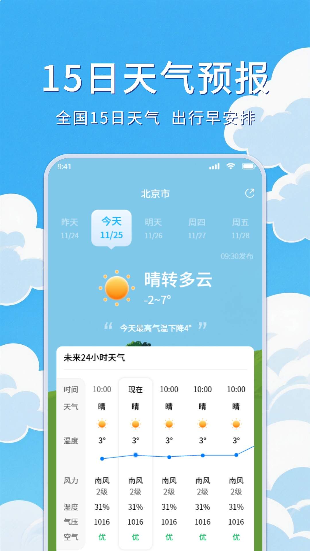 天气预告老版本