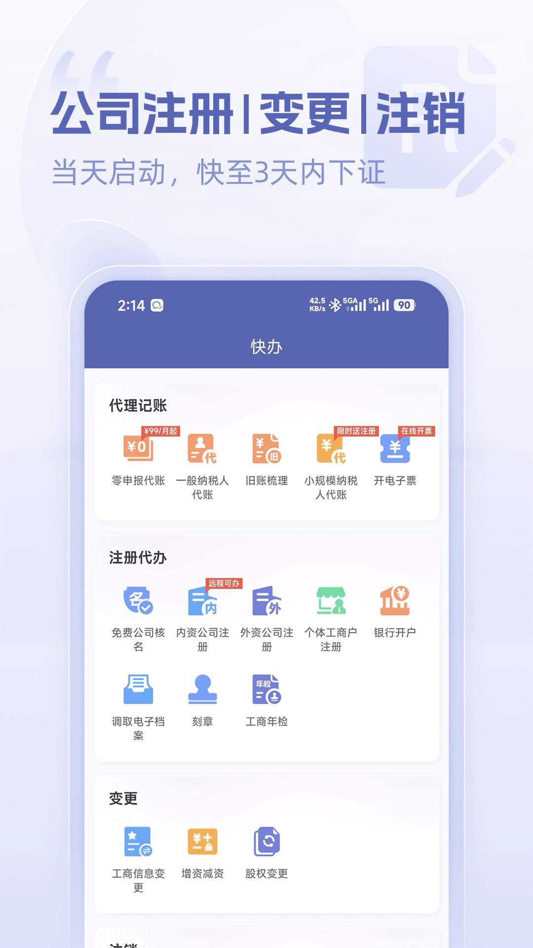 乾通办全新版本
