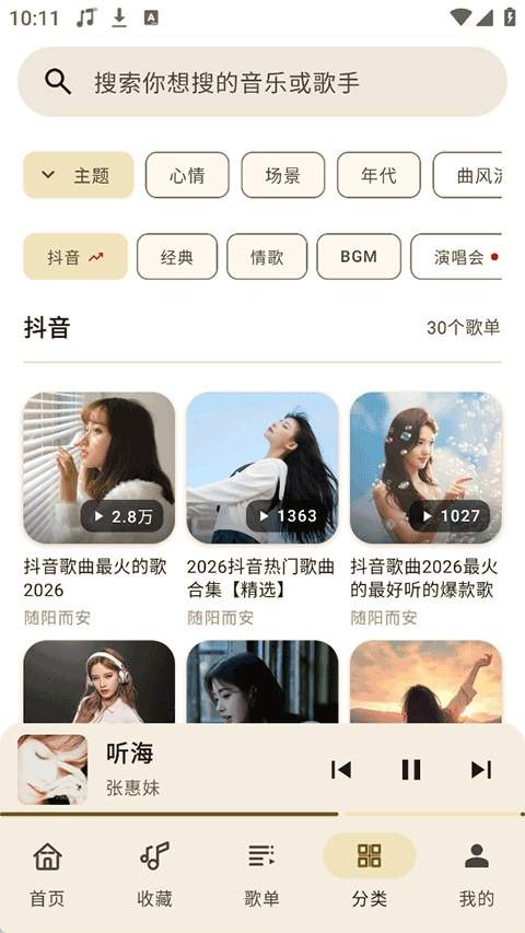 听海音乐定制版