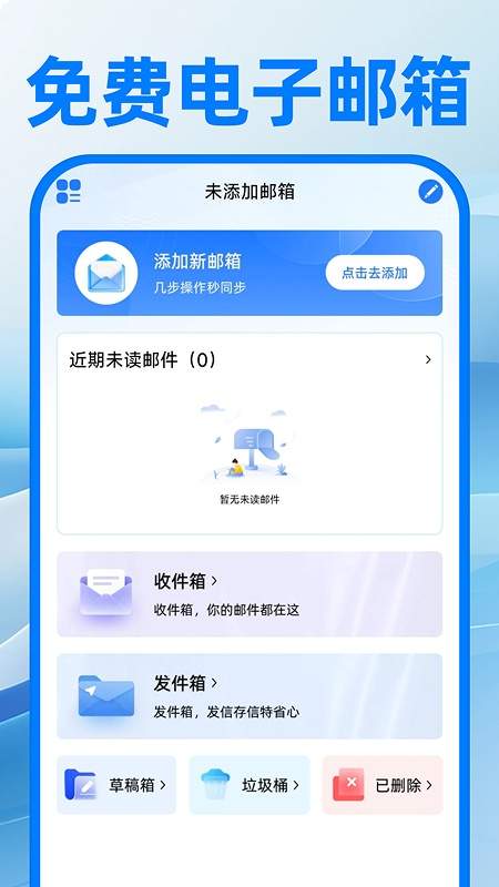 电子邮箱注册免费无会员