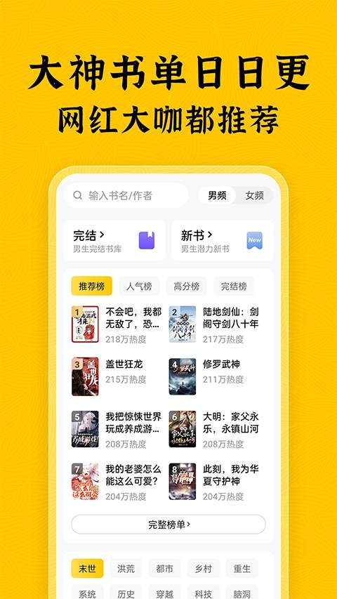 绿读全本免费小说官方正版